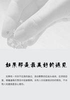 如果那是最美好的遇見在線閱讀