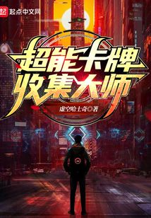 超能卡牌收集大師