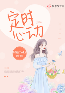 定時(shí)心動(dòng)