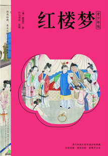 紅樓夢(mèng)(青少年版)