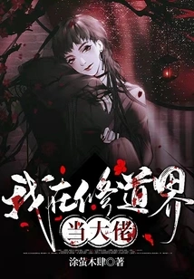 I Am a Big Shot in the Monastic World