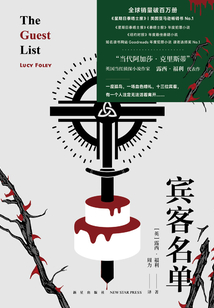 宾客名单