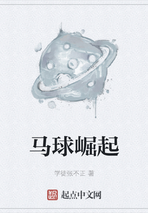馬球崛起