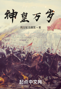 神皇萬歲
