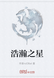 浩瀚之星