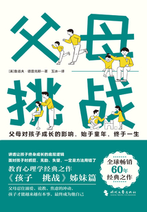 父母:挑戰(zhàn)