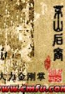 茅山后裔在线阅读