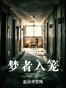 夢者入籠