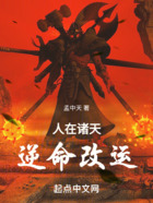 人在諸天，逆命改運(yùn)在線閱讀