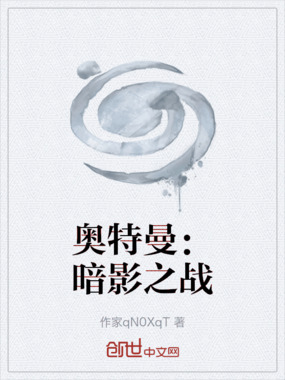 奥特曼:暗影之战在线阅读