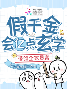假千金會億點玄學(xué),,帶領(lǐng)全家暴富