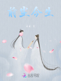 前塵今生