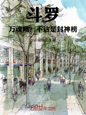 斗罗:万魂幡!?不,这是封神榜在线阅读