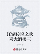 江湖传说之欢喜大酒楼三在线阅读