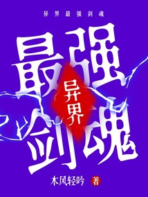 異界最強(qiáng)劍魂