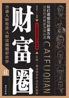 財富圈：從第一桶金到身家過億的秘密在線閱讀