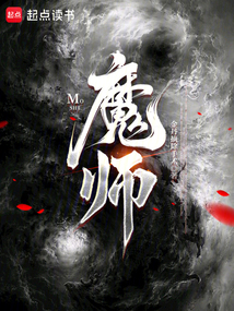 魔师！（陈白蝉）在线阅读