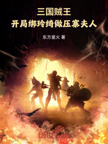 Thief King of the Three Kingdoms: Tying Lingqi Up as the Bandit Boss’s Wife at the Start cover