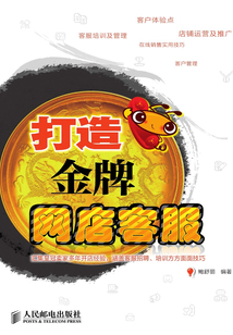 打造金牌網(wǎng)店客服