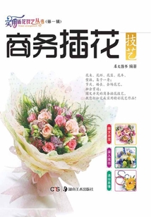 商務插花技藝