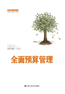 全面預算管理（管理者終身學習）