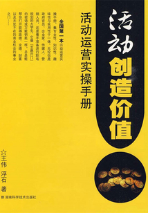 活動創造價值