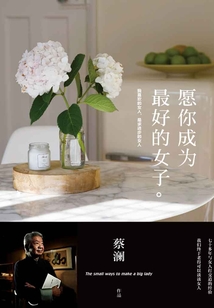 愿你成為最好的女子