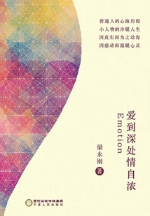 愛到深處情自濃