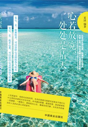 心若放宽,处处是晴天在线阅读