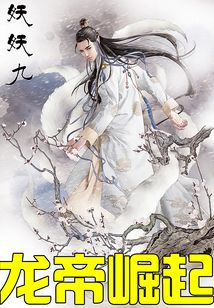 龍帝崛起