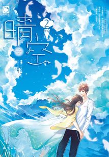 晴空2