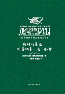 諸神的復活：列奧納多·達·芬奇（20世紀俄羅斯文學精品書系）