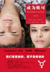 成為妮可