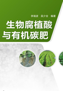 生物腐植酸與有機碳肥