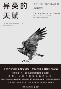 異類的天賦