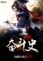 明朝奮斗史在線閱讀