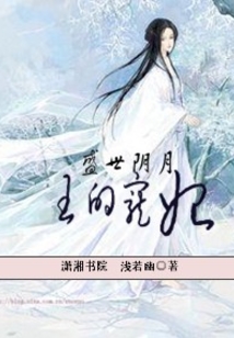 盛世阴月之王的宠妃