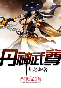 丹神武尊