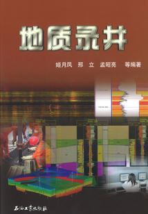 地質錄井
