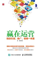 赢在运营:微店引流、推广、管理一本通在线阅读