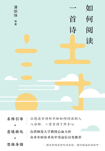 如何閱讀一首詩