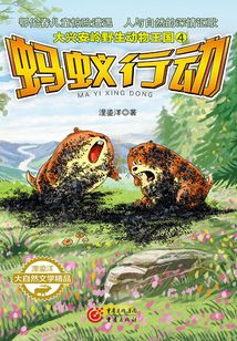 螞蟻行動