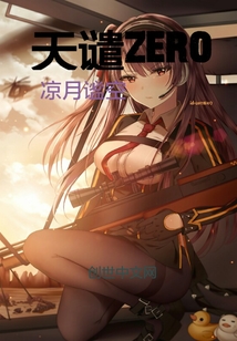 天譴zero