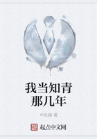 我當知青那幾年在線閱讀