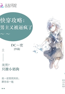 快穿攻略：男主又被逼瘋了