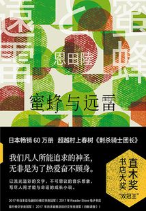 蜜蜂與遠(yuǎn)雷