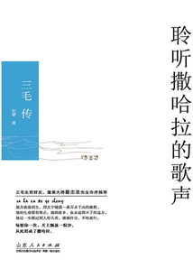 聆聽撒哈拉的歌聲：三毛傳