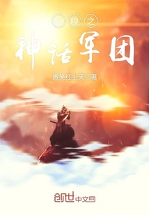 召喚之神話軍團