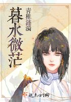 暮水微茫在線閱讀