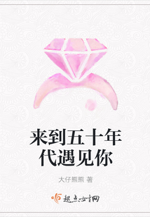 來到五十年代遇見你